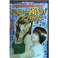How to make a gentle boyfriend (dessert Comics) (2003) ISBN: 4063652351 [Japanese Import] How to make a gentle boyfriend (dessert Comics) (2003) ISBN: 4063652351 [Japanese Import] Comics