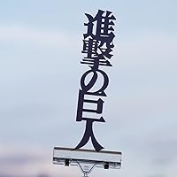 Attack on Titan Original Kanji Name Acrylic Plate 1st Class a Mens Japan Anime (① Clear, ⑭ Omni-Dimentional Maneuver Gear)