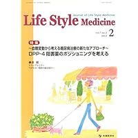 I think the positioning of DPP-4 inhibitors: vol.7 no.2 (2013-Journal of Life Style Med Special Features Life Style Medicine (2013) ISBN: 4884078594 [Japanese Import]