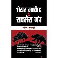 Share Market ke Success Mantra (Hindi Edition) Share Market ke Success Mantra (Hindi Edition) Kindle Hardcover Paperback