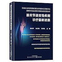 The latest developments degenerative disease diagnosis and treatment of knee back(Chinese Edition)