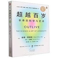 Outlive: The Science&Art of Longevity (Chinese Edition)