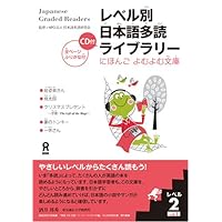 Japanese graded readers CD, Vol 1-5