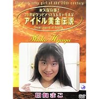 JAPANESE GRAVURE IDOL (BROADWAY) Great Lengend of Beauty Idol Golden Legend Hinata Mako [DVD]