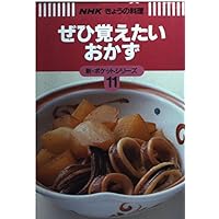 (Cooking pocket New series of NHK Today) side dish you want to learn all means (1994) ISBN: 4140331267 [Japanese Import] (Cooking pocket New series of NHK Today) side dish you want to learn all means (1994) ISBN: 4140331267 [Japanese Import] Paperback