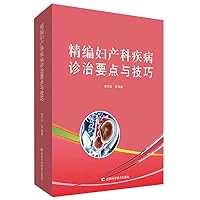 For fine diagnosis and treatment of gynecological and obstetrical diseases and skill points(Chinese Edition)