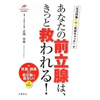 Life Enhancement + Signs of Catch The your Prostate is sure Ailed .― Prostate is dangerous as President, Length, What really (Tsuchiya Healthy Books – Top Of The Medical Examination Room)