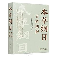 Illustrated Encyclopedia of Compendium of Materia Medica (Hardcover) (Chinese Edition)