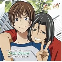 Kyousuke Kazama (CV:Daisuke Ono) - A Town Where You Live (Kimi No Iru Machi) (Anime) Outro Theme: Dear Friend [Japan CD] UMCA-50040
