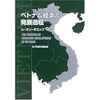 Development process of the Vietnamese economy (2010) ISBN: 4883613305 [Japanese Import] Development process of the Vietnamese economy (2010) ISBN: 4883613305 [Japanese Import] Paperback