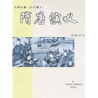 隋唐演义 (Chinese Edition) 隋唐演义 (Chinese Edition) Kindle Hardcover Paperback