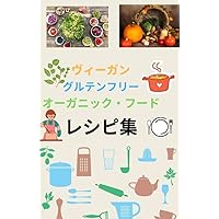 Vegan gluten-free organic food recipe collection oganiku seikatu no susume (Japanese Edition)