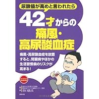 (Not disease measures from 42 years old) If I had uric acid value is increased - gout and hyperuricemia from 42 years old ISBN: 4072895903 (2013) [Japanese Import] (Not disease measures from 42 years old) If I had uric acid value is increased - gout and hyperuricemia from 42 years old ISBN: 4072895903 (2013) [Japanese Import] Tankobon Softcover