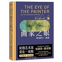 The eye of the painter and the elements of beauty (Hardcover) (Chinese Edition) The eye of the painter and the elements of beauty (Hardcover) (Chinese Edition) Hardcover