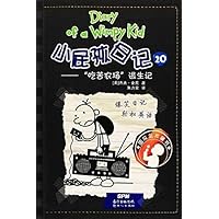 Diary of a wimpy Kid --20 (English and Chinese edition) Diary of a wimpy Kid --20 (English and Chinese edition) Paperback