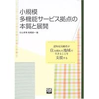 To help to live in areas where dementia elderly dear old - nature and deployment of small-scale multi-service centers (2005) ISBN: 4887204825 [Japanese Import] To help to live in areas where dementia elderly dear old - nature and deployment of small-scale multi-service centers (2005) ISBN: 4887204825 [Japanese Import] Paperback