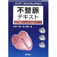 All of the treatment that you have seen from the pathogenesis - arrhythmia text (2008) ISBN: 4890133631 [Japanese Import] All of the treatment that you have seen from the pathogenesis - arrhythmia text (2008) ISBN: 4890133631 [Japanese Import] Paperback