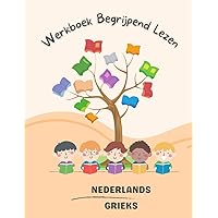 Nederlands Grieks Werkboek Begrijpend Lezen: Dutch-Greek Reading Comprehension Workbook (Dutch Edition)