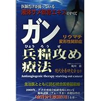 All of liquid shark cartilage extract only the doctor is using - starvation tactics cancer therapy (2000) ISBN: 4883580873 [Japanese Import] All of liquid shark cartilage extract only the doctor is using - starvation tactics cancer therapy (2000) ISBN: 4883580873 [Japanese Import] Paperback
