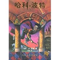 Harry Potter and the Philosopher's Stone (Simplified Chinese Text) (Chinese Edition) Harry Potter and the Philosopher's Stone (Simplified Chinese Text) (Chinese Edition) Paperback
