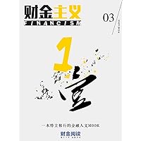 Finance No.3: the War on November.11th (Chinese Edition) Finance No.3: the War on November.11th (Chinese Edition) Kindle