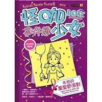 Dork Diaries: Tales from a Not-So-Popular Party Girl (Chinese Edition) Dork Diaries: Tales from a Not-So-Popular Party Girl (Chinese Edition) Paperback