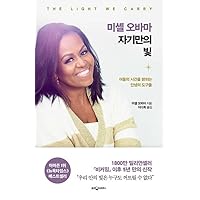 The Light We Carry (Korean Edition)