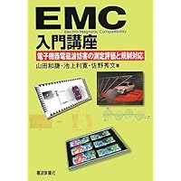Regulations and measurement and evaluation of electronic equipment electromagnetic interference - EMC introductory course (2008) ISBN: 4885549558 [Japanese Import] Regulations and measurement and evaluation of electronic equipment electromagnetic interference - EMC introductory course (2008) ISBN: 4885549558 [Japanese Import] Paperback