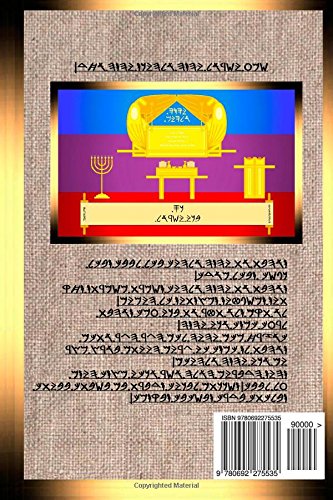 The Standard Israelite National Torah (Ancient Hebrew Torah): Ancient Hebrew Torah (Hebrew Edition)