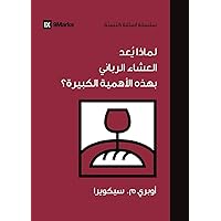 Why Is the Lord's Supper So Important? (Arabic) (Church Questions (Arabic)) (Arabic Edition)