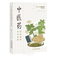 100 Questions and Answers to Traditional Chinese Medicine's Prevention and Treatment of Cold (Chinese Edition)