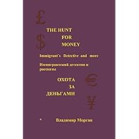 The Hunt for Money: Immigrant's Detective and More (Russian Edition)
