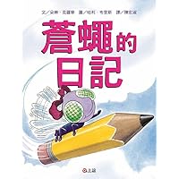 Diary of a Fly (Chinese Edition)