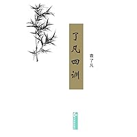Liao-Fan's Four Lessons了凡四训 (Chinese Edition) Liao-Fan's Four Lessons了凡四训 (Chinese Edition) Paperback Kindle