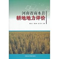 Henan Shangshui Cultivated Land Fertility Evaluation (Chinese Edition)