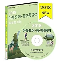 2018 Apparel Store, Apparel Wholesale / Manufacturing Company Address Book CD (Korean Edition)