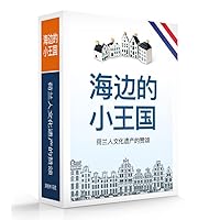 Little Kingdom 海边的小王国: 荷兰人文化遗产的赞颂 (Little Kingdom by the Sea) (Chinese Edition)
