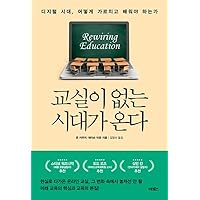 Rewiring Education: How Technology Can Unlock Every Student's Potential (Korean Edition) Rewiring Education: How Technology Can Unlock Every Student's Potential (Korean Edition) Paperback