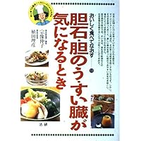 (I re-eat delicious) when the pancreas, bladder gallstones Tan worried about (1998) ISBN: 4879542652 [Japanese Import] (I re-eat delicious) when the pancreas, bladder gallstones Tan worried about (1998) ISBN: 4879542652 [Japanese Import] Paperback