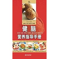 健脑营养指导手册 (Chinese Edition) 健脑营养指导手册 (Chinese Edition) Kindle