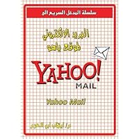 Yahoo Mail (Quick Entrance To)