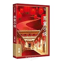 Collection of Su Tong's Novels (Hardcover) (Chinese Edition)