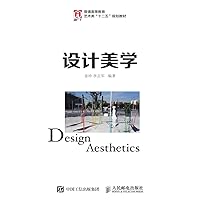 设计美学 (Chinese Edition) 设计美学 (Chinese Edition) Kindle Paperback