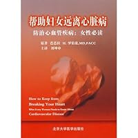 help women from heart disease: prevention of cardiovascular disease (women must read)(Chinese Edition)