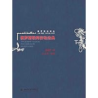 俄罗斯联邦劳动法典 (Chinese Edition) 俄罗斯联邦劳动法典 (Chinese Edition) Kindle