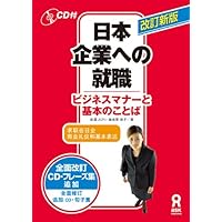 Words and basic employment business etiquette to the revised edition Japanese companies (2009) ISBN: 4872176952 [Japanese Import]