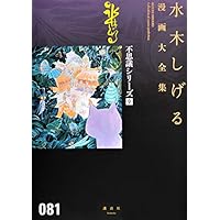 Strange series [all] (Mizuki Shigeru Manga Complete Works) (2013) ISBN: 4063775275 [Japanese Import] Strange series [all] (Mizuki Shigeru Manga Complete Works) (2013) ISBN: 4063775275 [Japanese Import] Comics