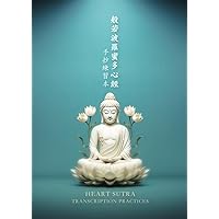 Heart Sutra Transcription Practices: B5 copy book in Traditional Chinese / Kanji - 30 days - buddhism meditation (Japanese Edition) Heart Sutra Transcription Practices: B5 copy book in Traditional Chinese / Kanji - 30 days - buddhism meditation (Japanese Edition) Paperback