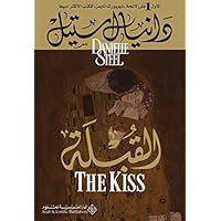 ‫القبلة‬ (Arabic Edition)
