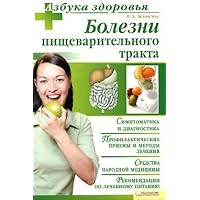 Diseases digestive tract Bolezni pishchevaritelnogo trakta / Bolezni pischevaritelnogo trakta (In Russian)